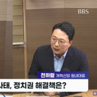 천하람 '......재선거 실시하자'