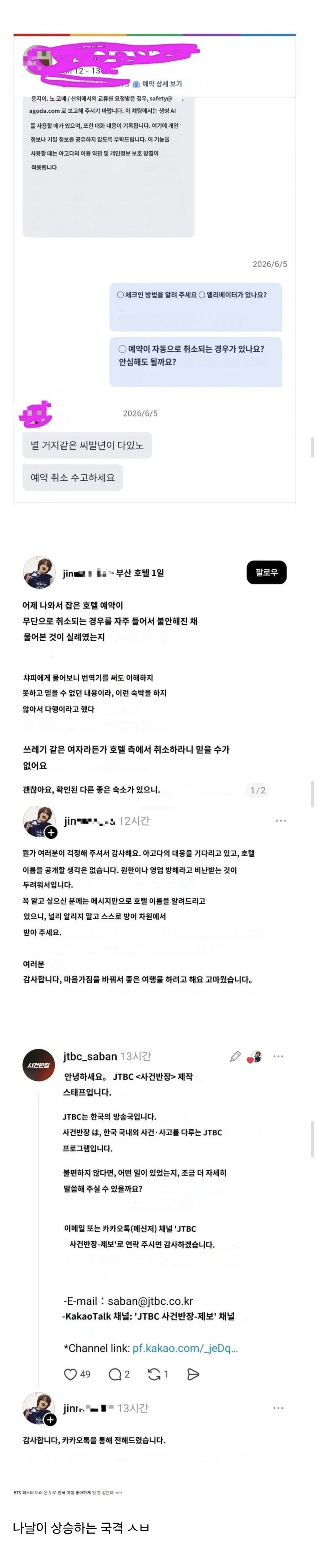 부산서 숙박취소당한 일본 방탄팬이 업주에게 들은말.jpg