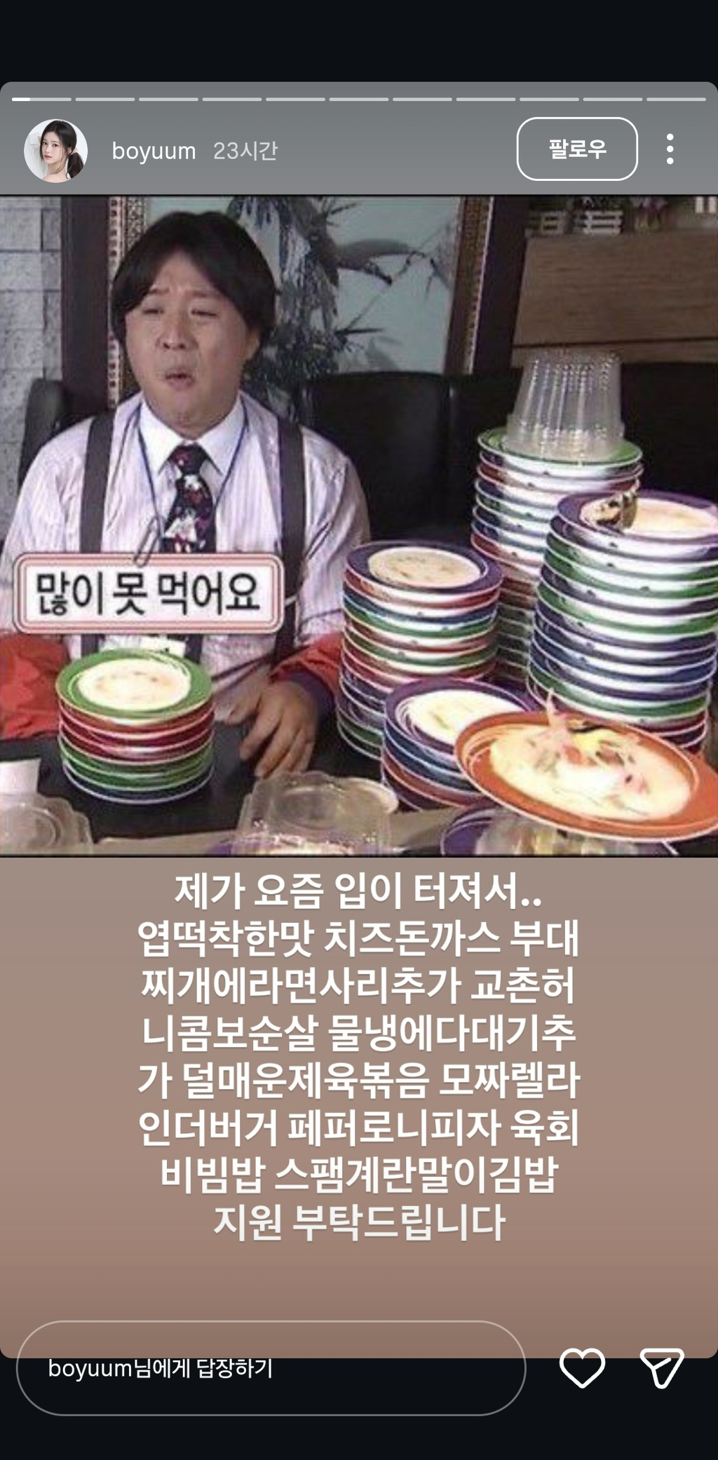 인플루언서 보윰 고소한다고함