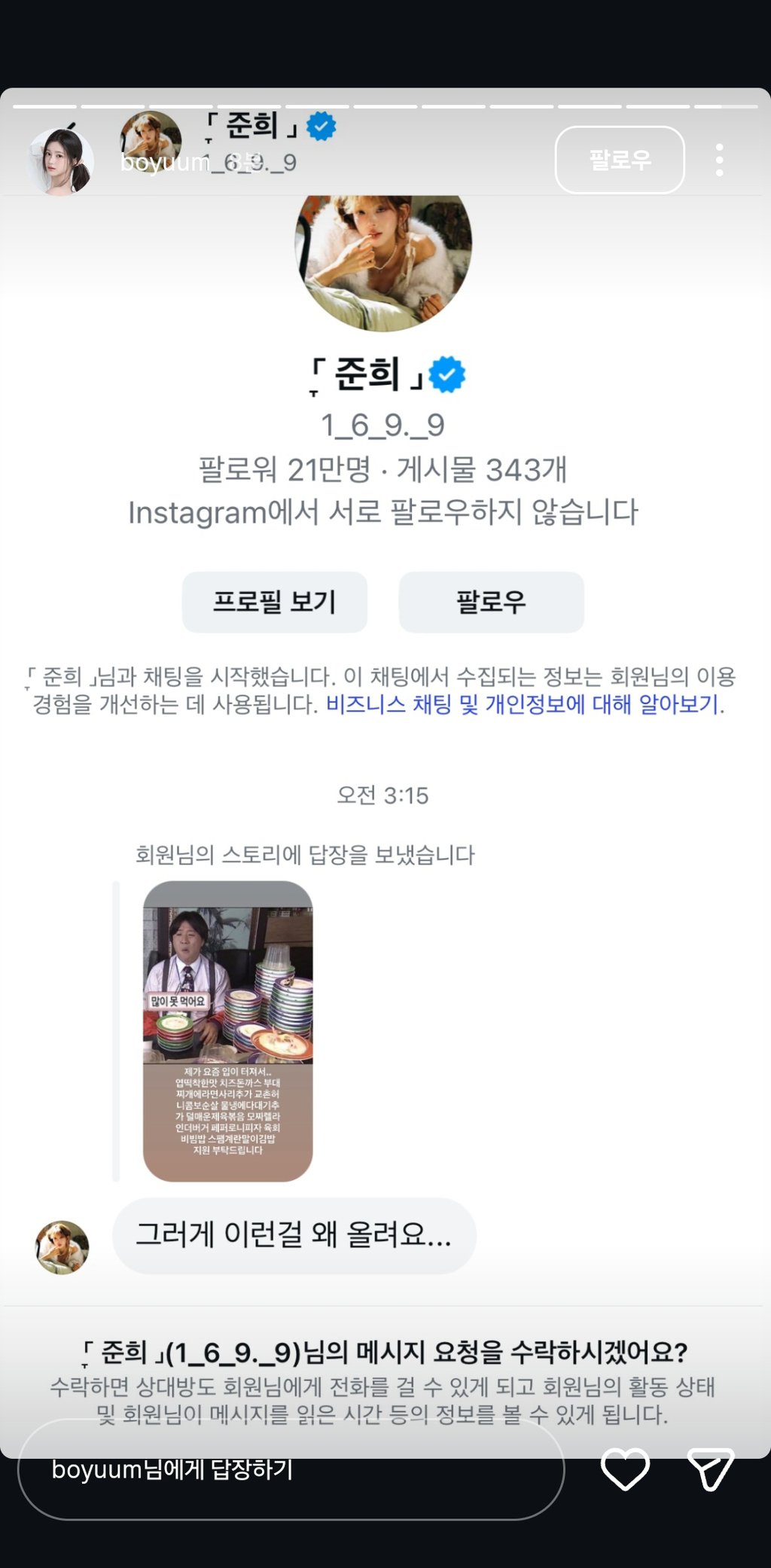 최준희(최진실 딸)가 보윰한테 갑자기 보낸 디엠