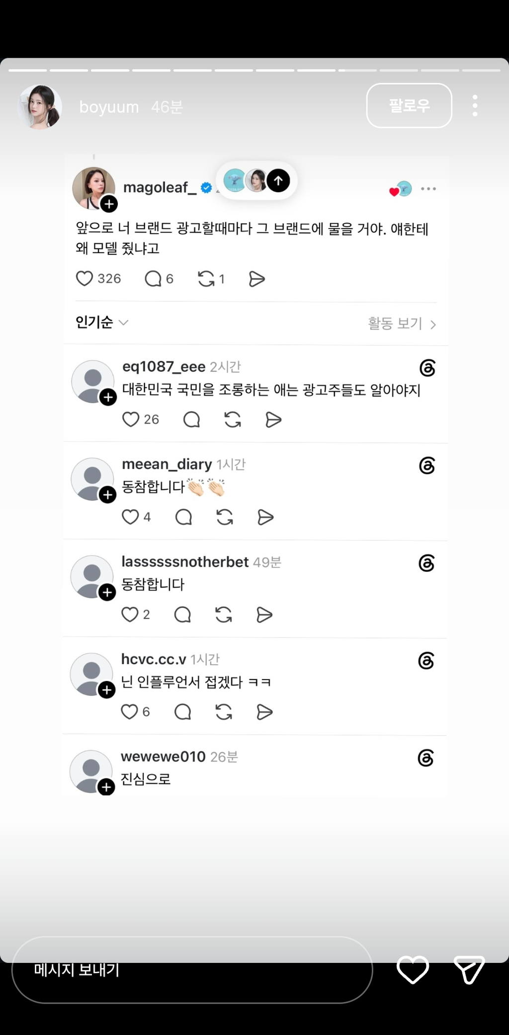 최준희(최진실 딸)가 보윰한테 갑자기 보낸 디엠