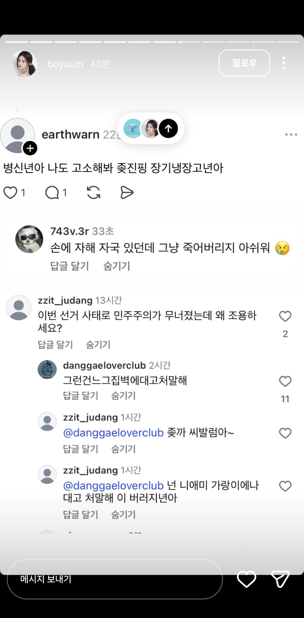 최준희(최진실 딸)가 보윰한테 갑자기 보낸 디엠
