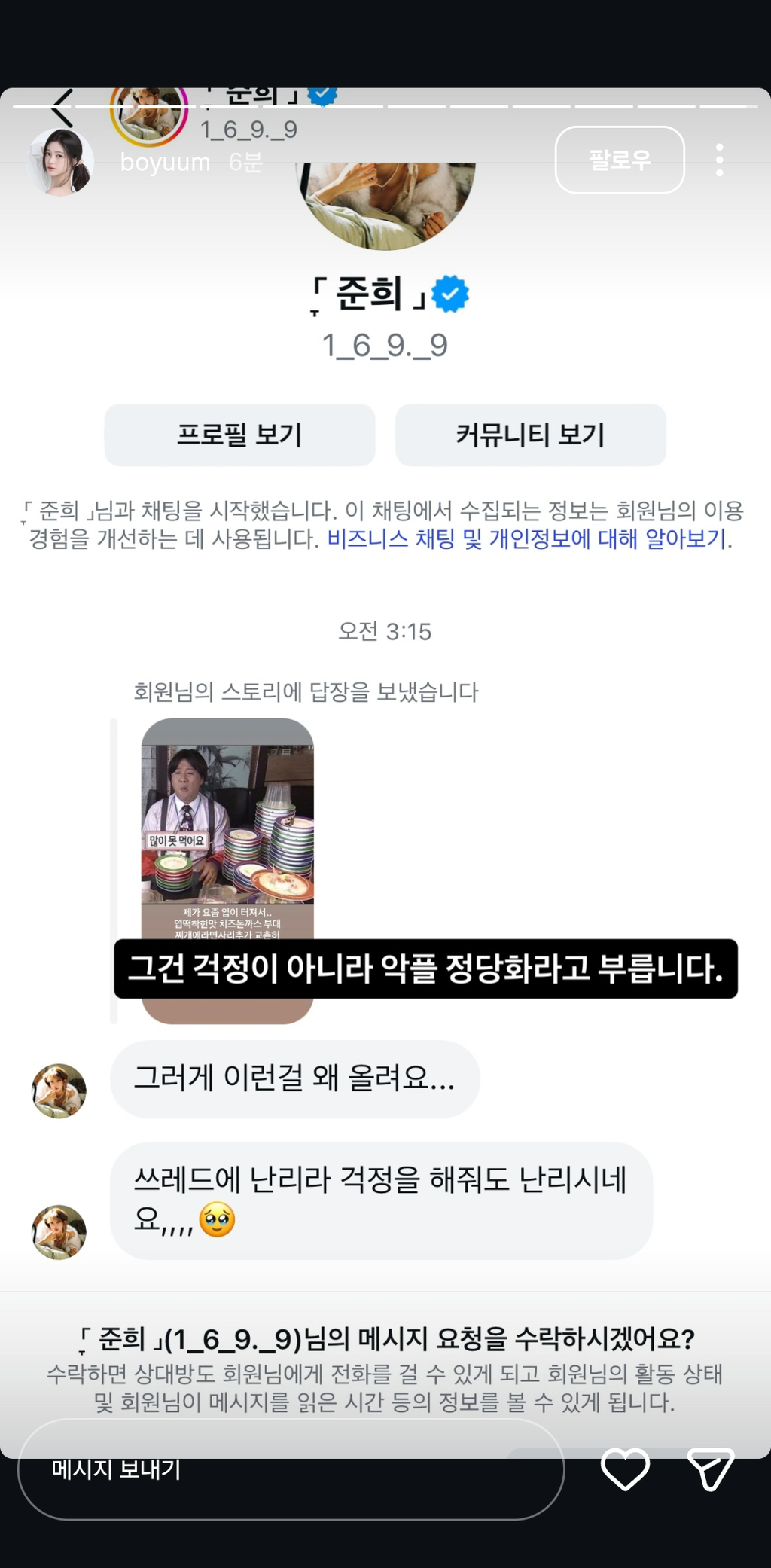 최준희(최진실 딸)가 보윰한테 갑자기 보낸 디엠
