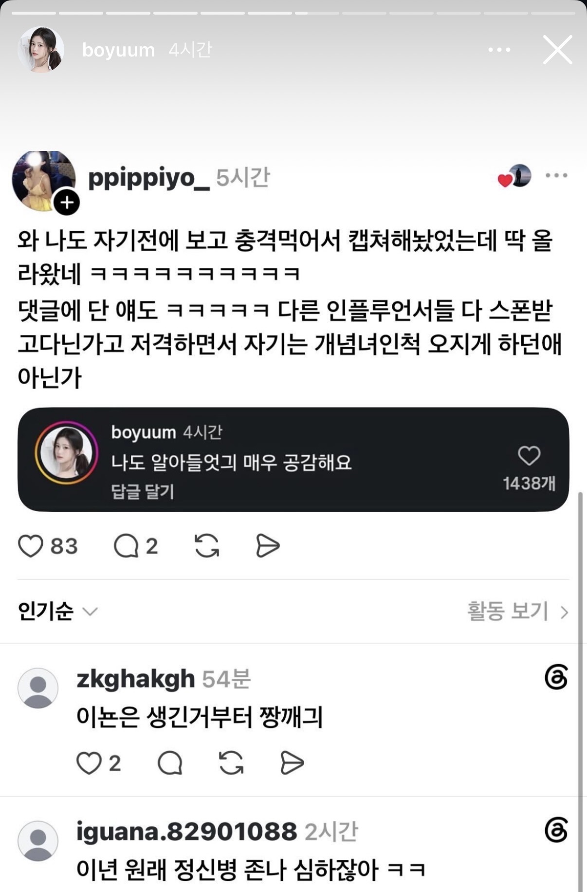 최준희(최진실 딸)가 보윰한테 갑자기 보낸 디엠