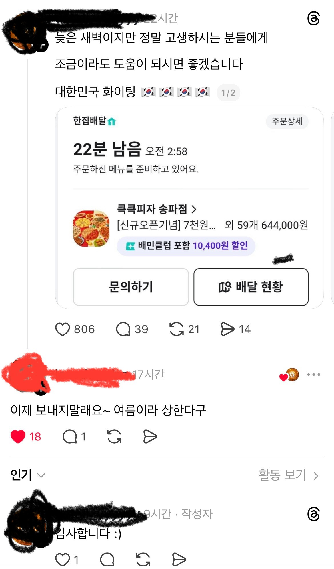 웃수저 타고난 쓰레드 우파들