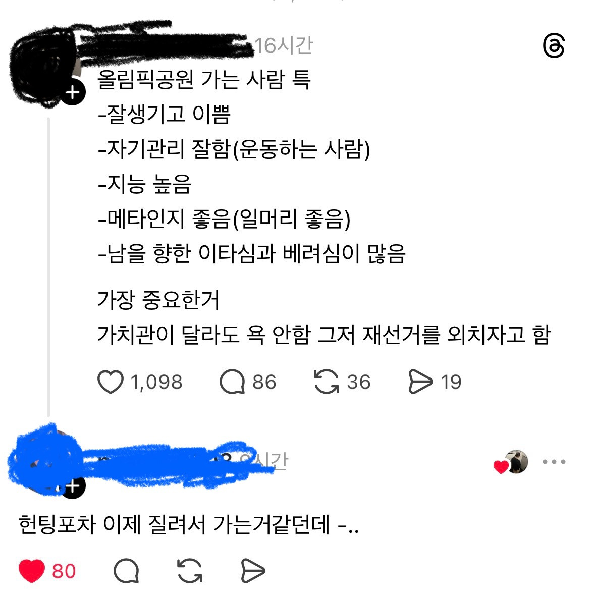 웃수저 타고난 쓰레드 우파들