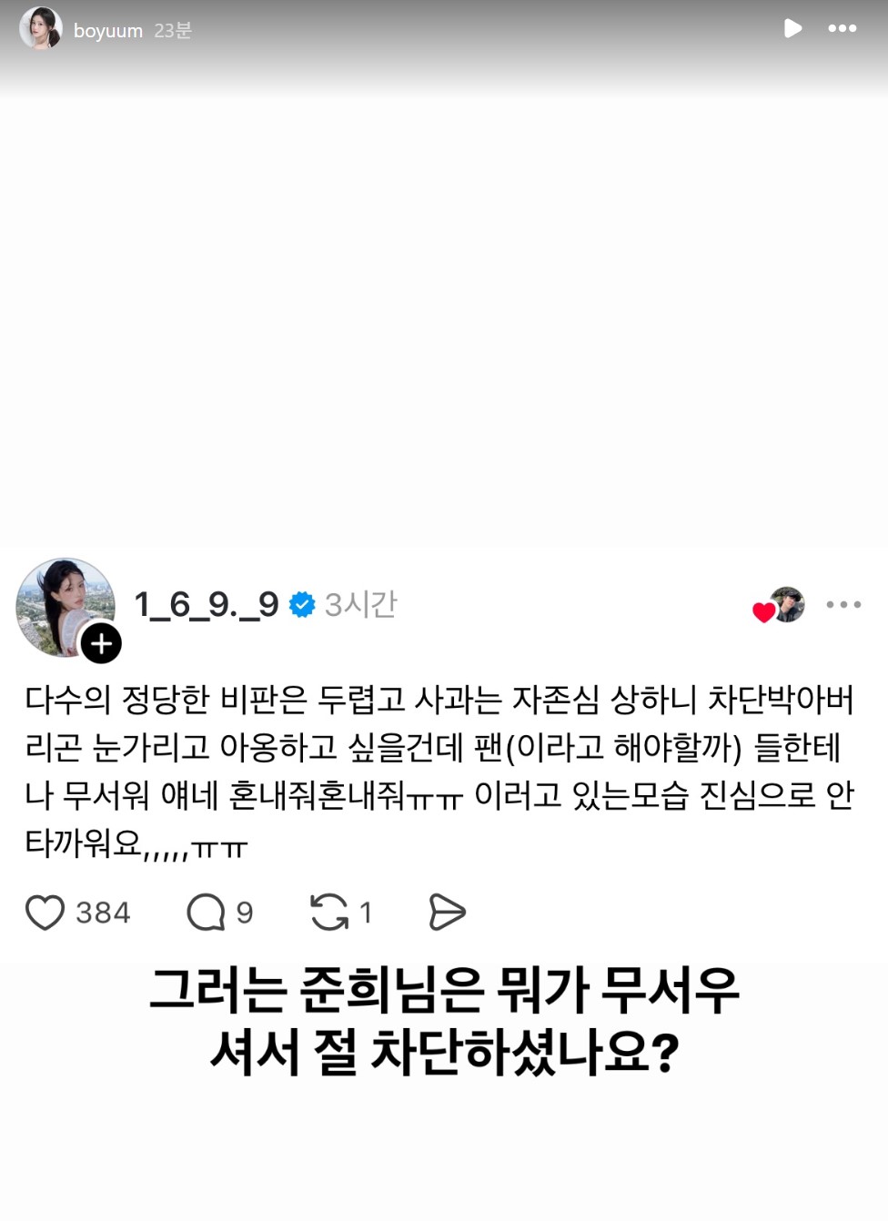 최준희(최진실 딸)가 보윰한테 갑자기 보낸 디엠