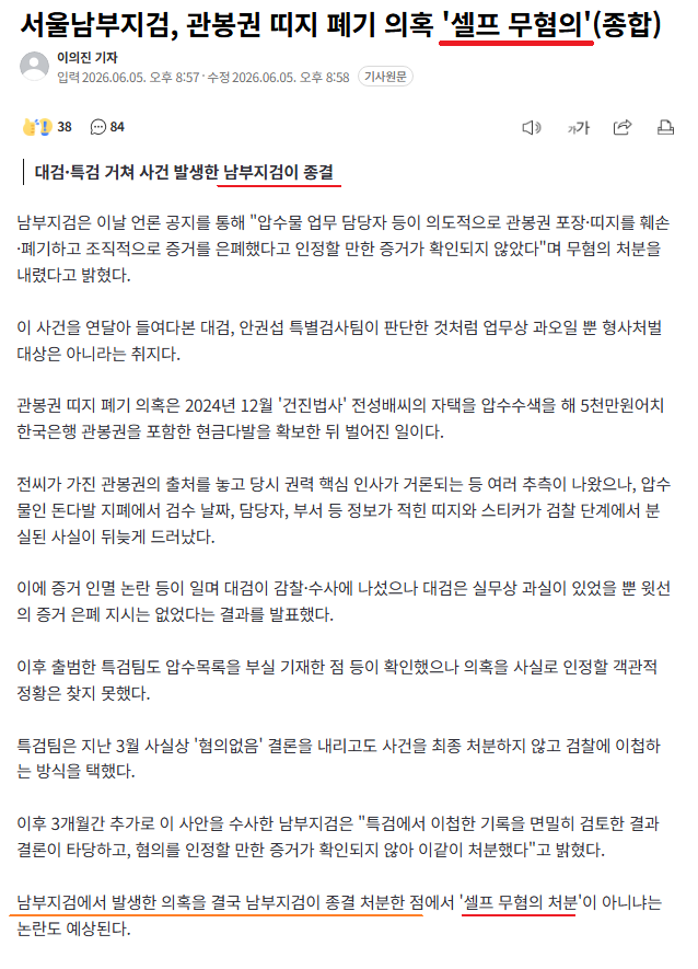 건진법사 관봉권 띠지 사건 근황