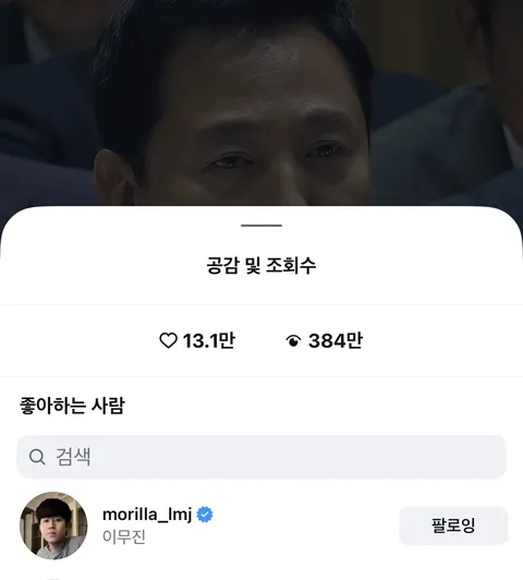 가수 이무진이 오세훈 인스타 좋아요 눌렀었네요