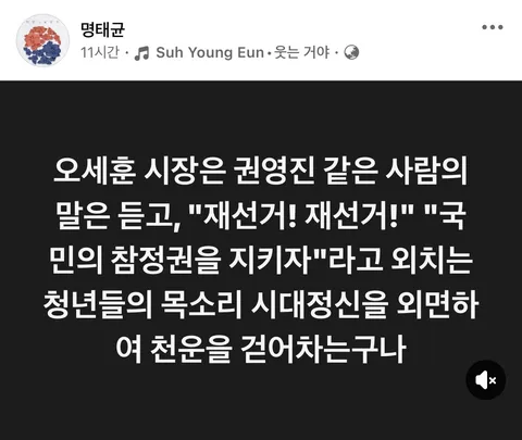 명태균 페북