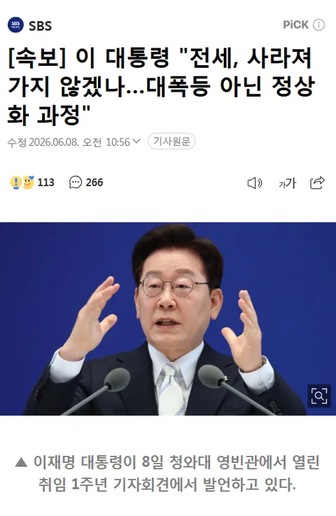 이재명 대통령이 전세에 대해 어려운 말씀 소신있게 꺼냈네요