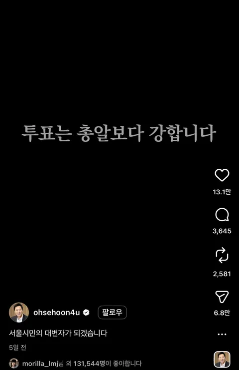 가수 이무진이 오세훈 인스타 좋아요 눌렀었네요