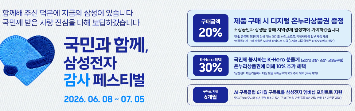꼼꼼한 삼성전자, 전국민에 성과급 쏜다...