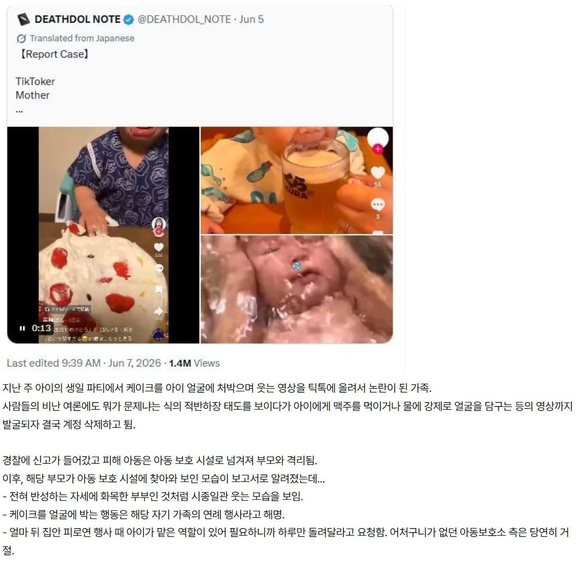 지난주 난리났던 일본 아동학대 사건 근황