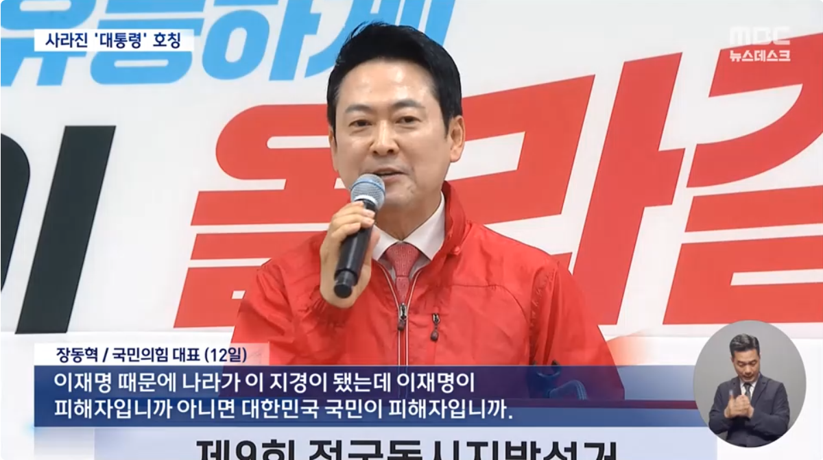 이재명 대통령 호칭 안부르는 장동혁 개ㅅㄲ