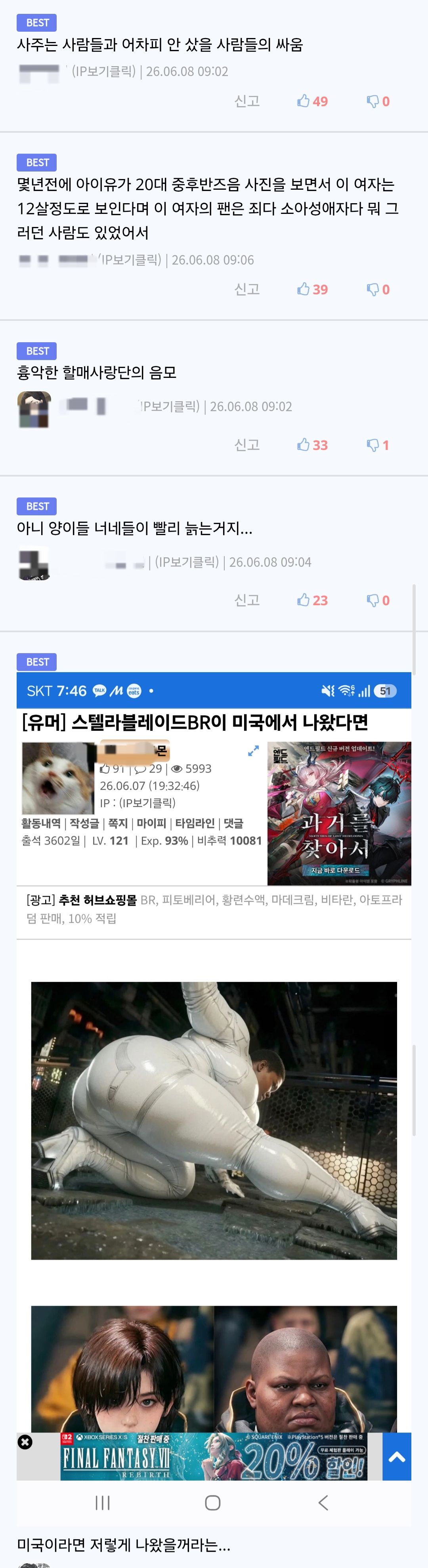 스텔라 블레이드 신작 논란 근황.jpg