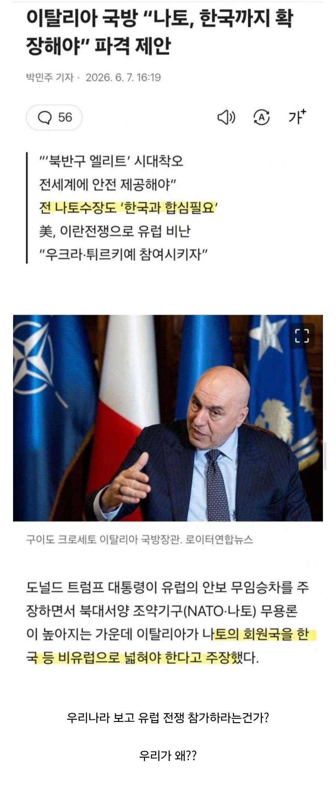 요즘 나토 근황.jpg
