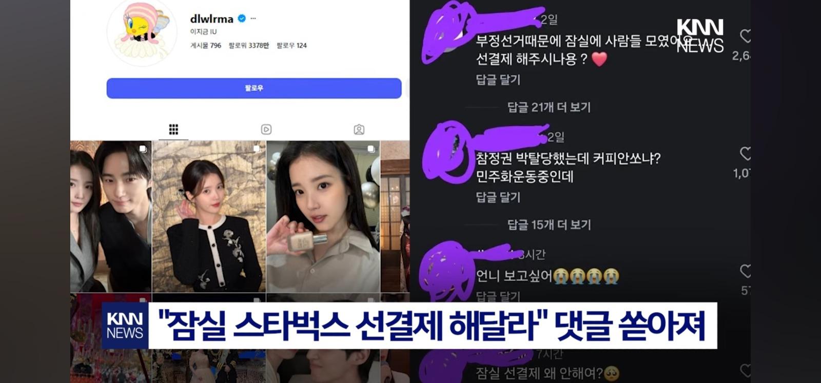 아이유한테 선결제 해달라