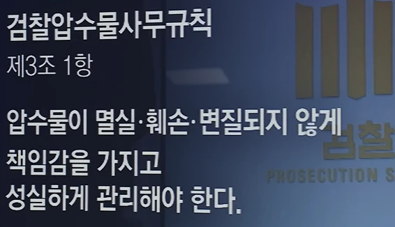 건진법사 관봉권 띠지 사건 근황
