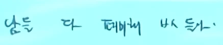 건진법사 관봉권 띠지 사건 근황