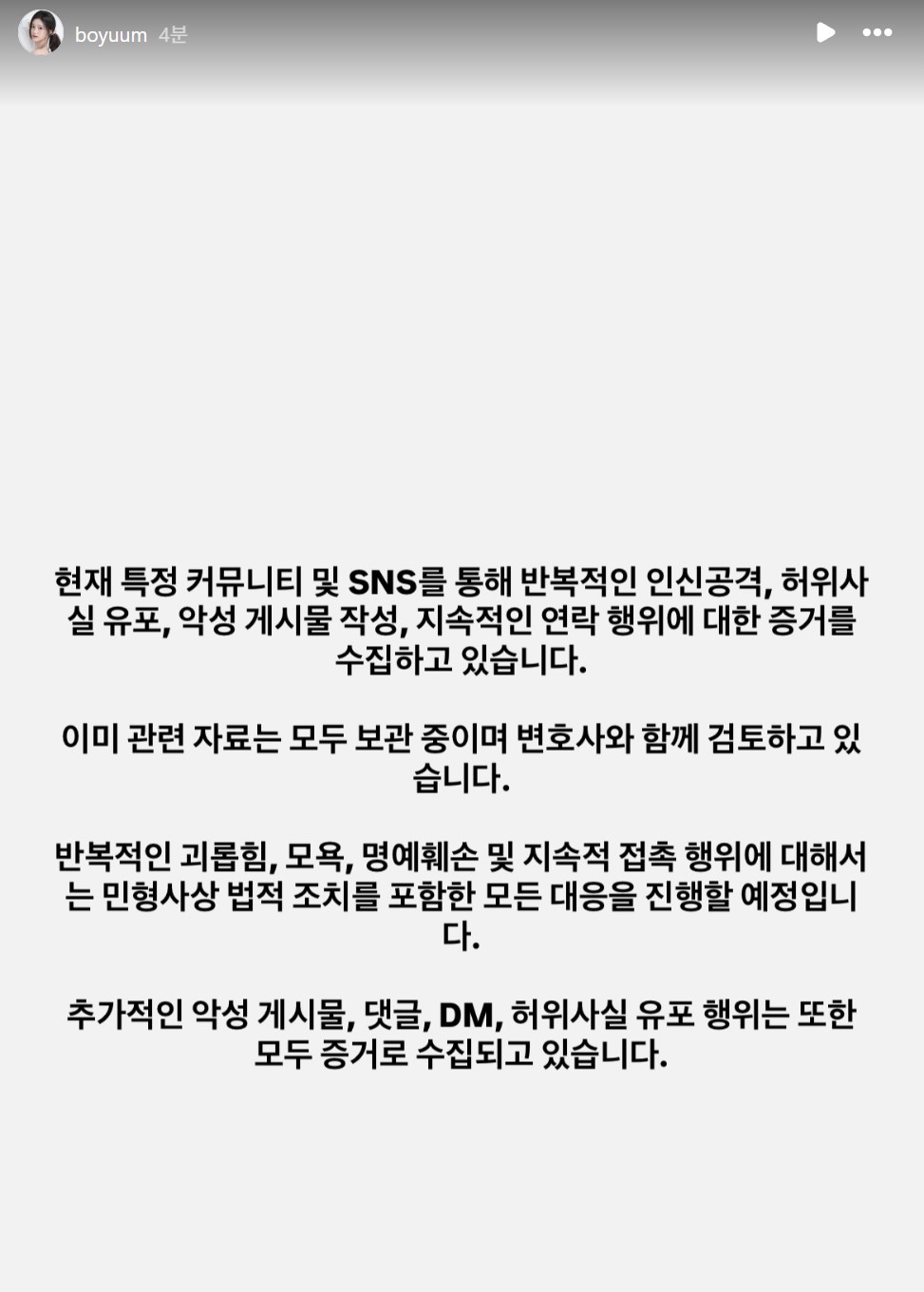 인플루언서 보윰 고소한다고함