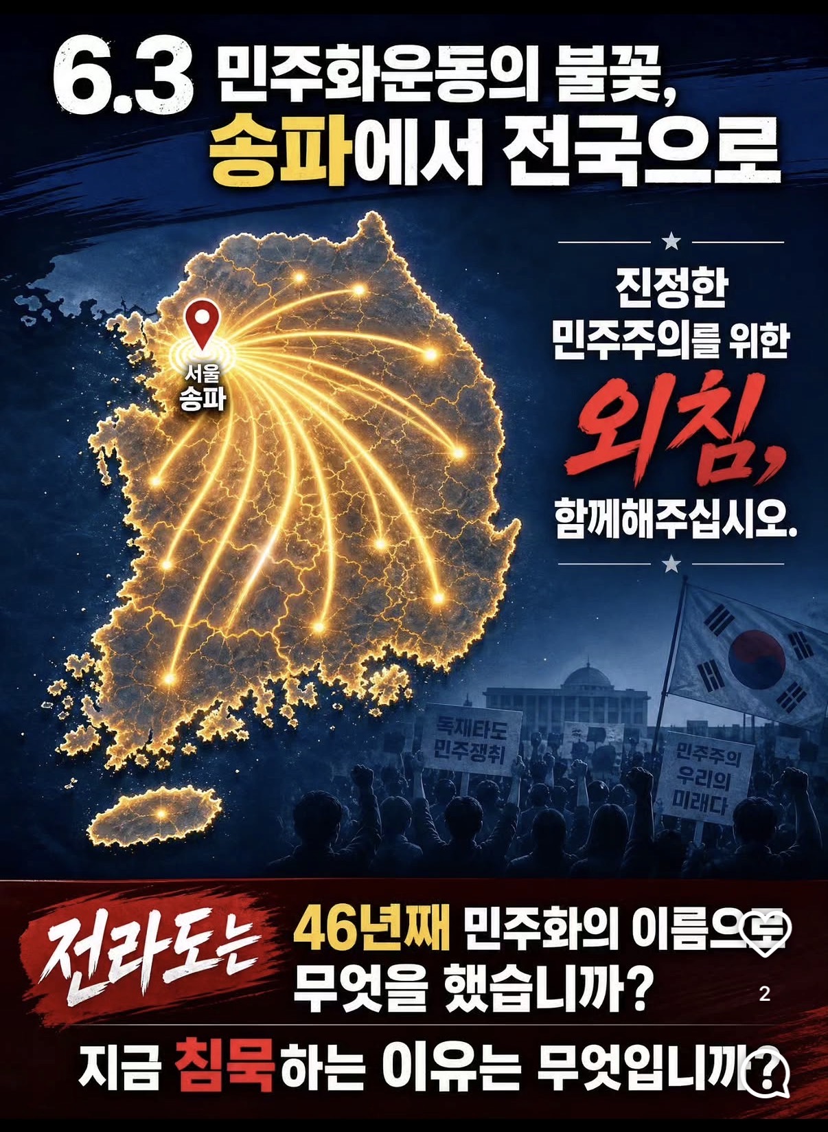 자신들이하는 시위가 민주화운동이라고 주장하는 그들