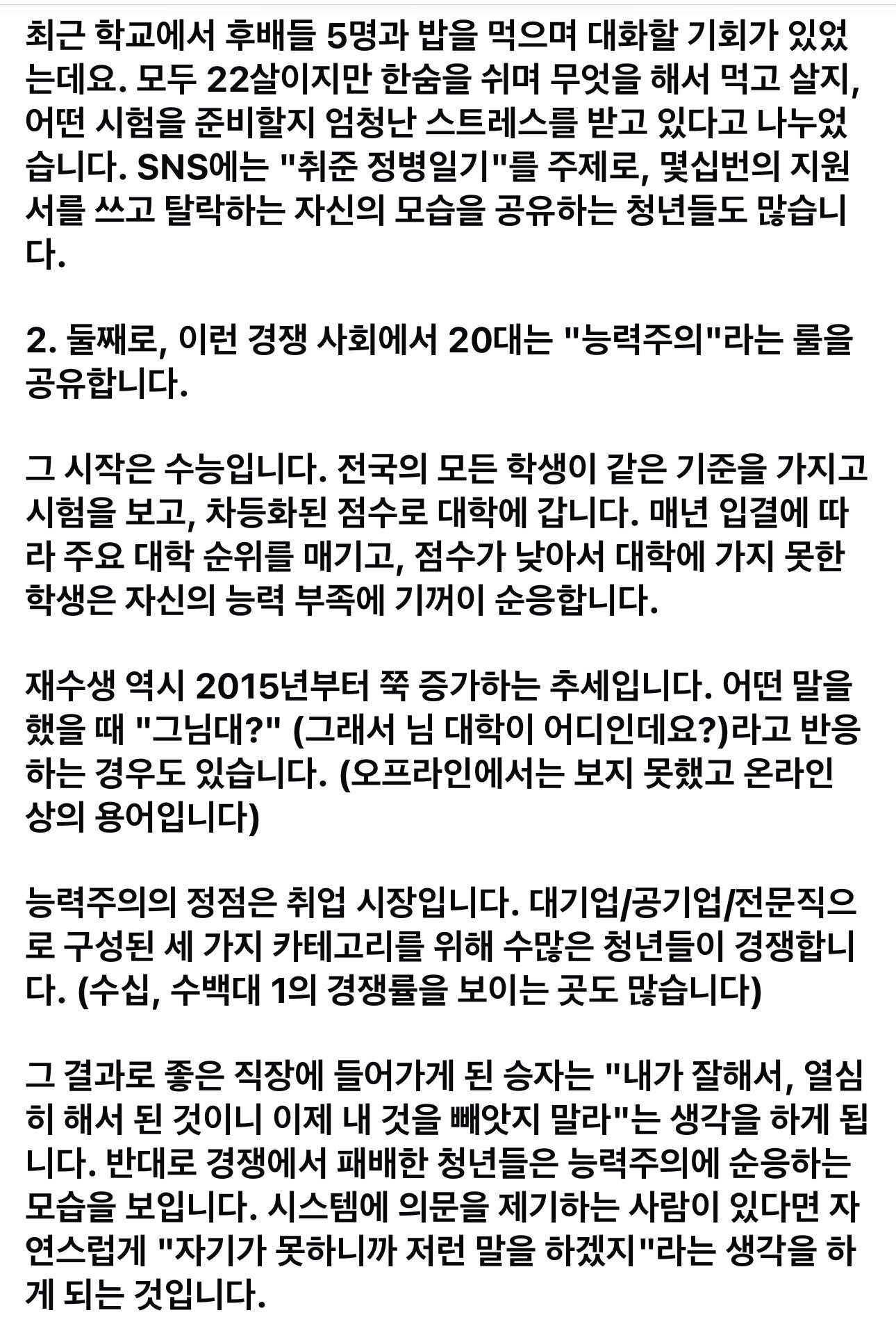 이대남이 분석한 이대남 심리