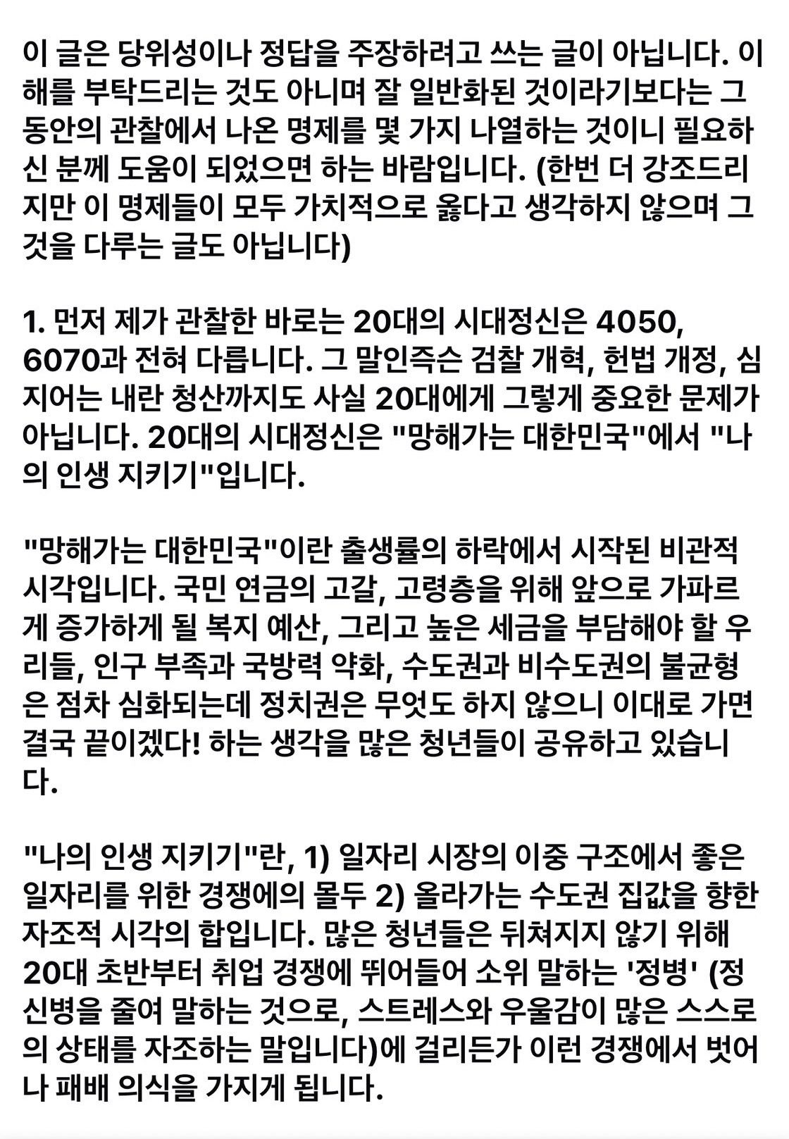 이대남이 분석한 이대남 심리