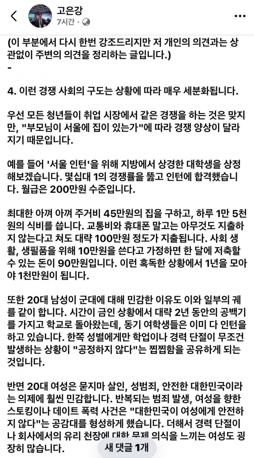 이대남이 분석한 이대남 심리