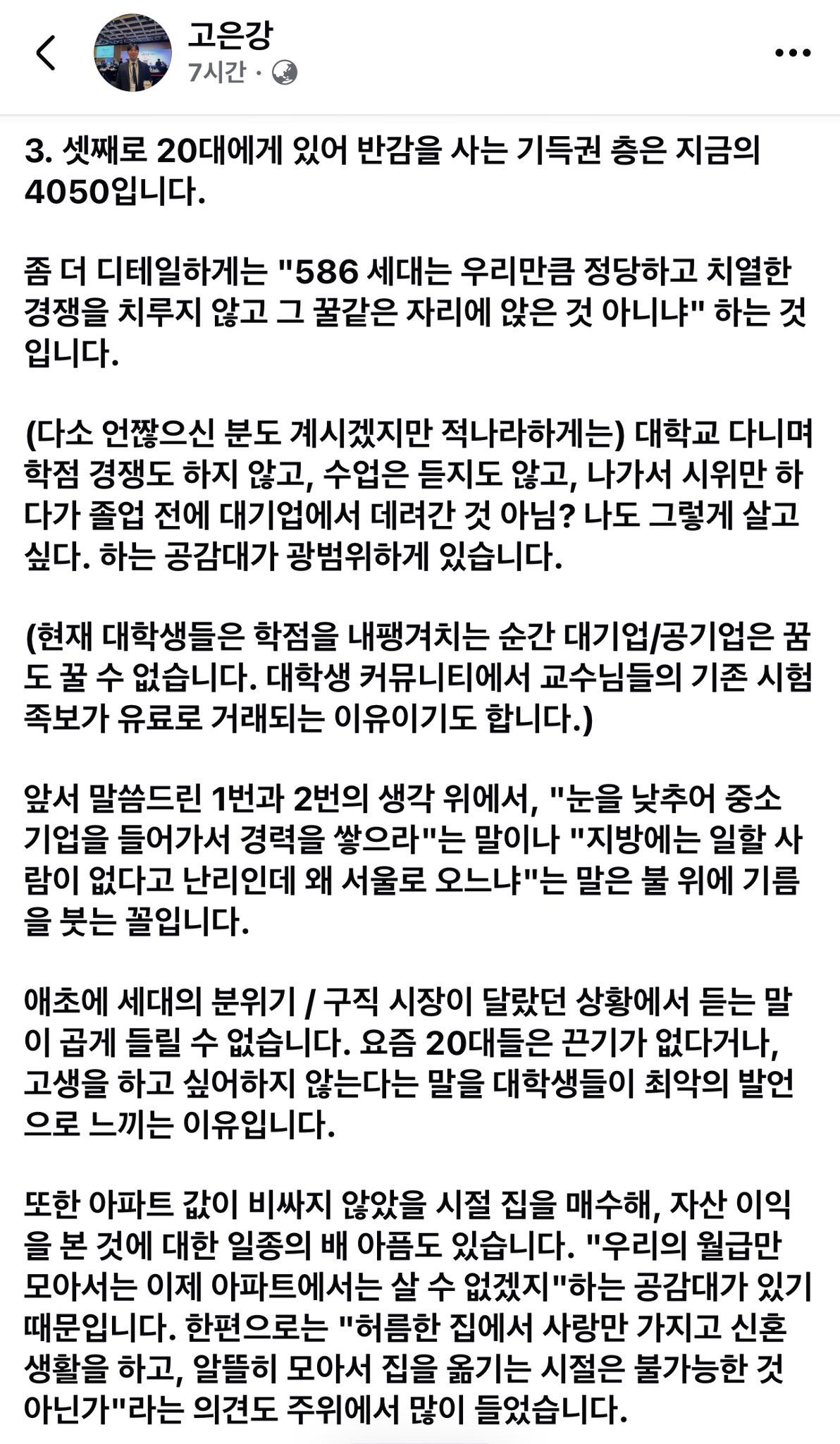 이대남이 분석한 이대남 심리