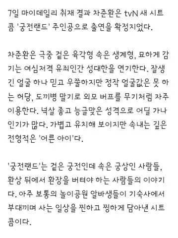 12년만에 부활하는 tvn 시트콤..주인공은 차준환