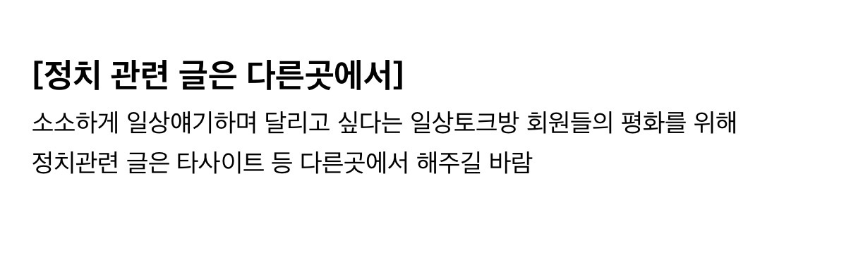 지금 더쿠에서 제일 무시되고있는 공지