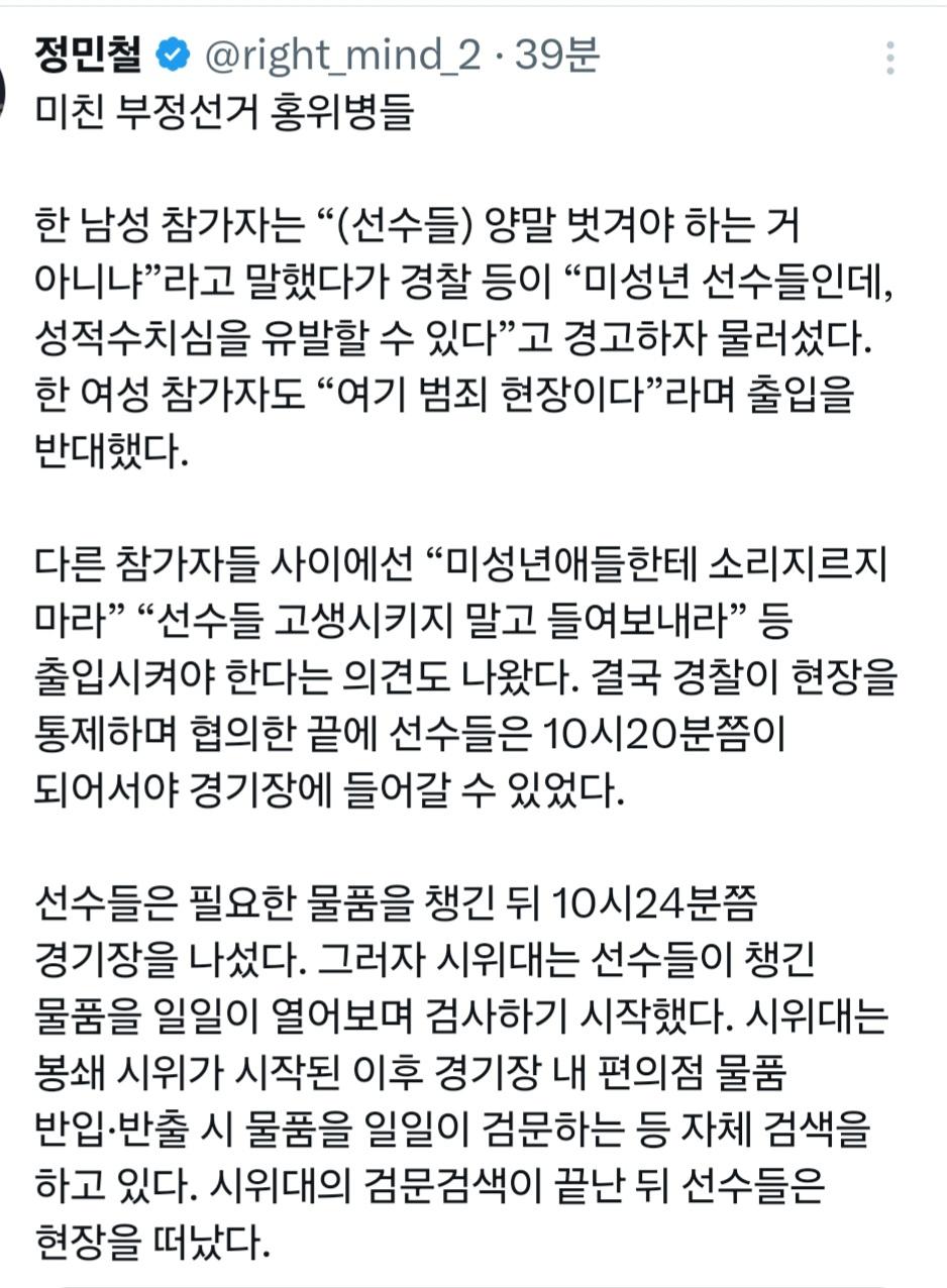 잠실 시위대, 여자 핸드볼 주니어팀 대표에게 미친 짓..