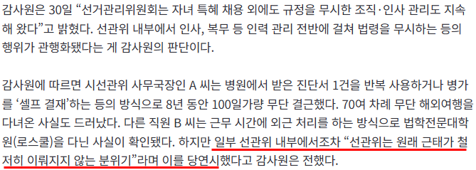 선관위 근태 분위기