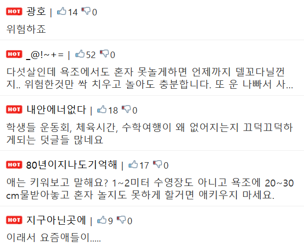 댓글로 위험하다 vs 괜찮다 거의 반반 갈리는 다섯살 남아 욕조놀이