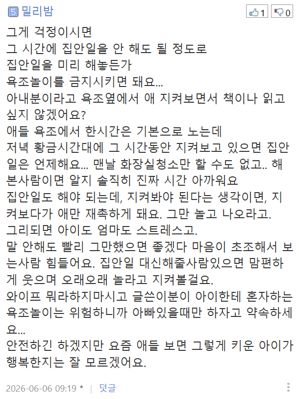 댓글로 위험하다 vs 괜찮다 거의 반반 갈리는 다섯살 남아 욕조놀이