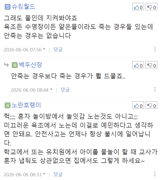 댓글로 위험하다 vs 괜찮다 거의 반반 갈리는 다섯살 남아 욕조놀이