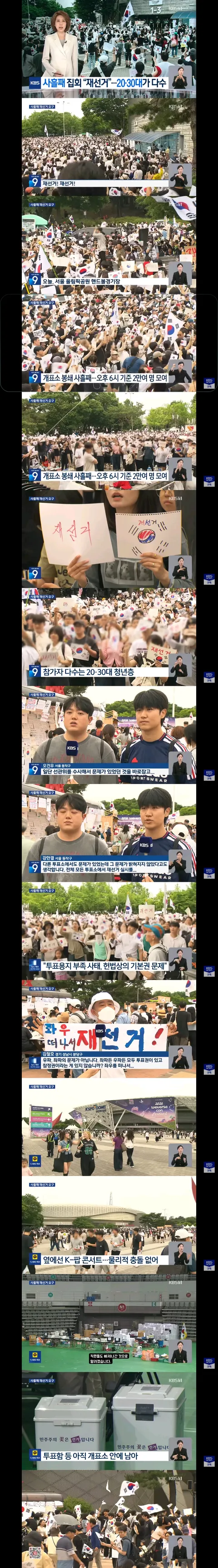 광화문 아스팔트'와 거리 두는 잠실개표소 시위…2030 자율집회