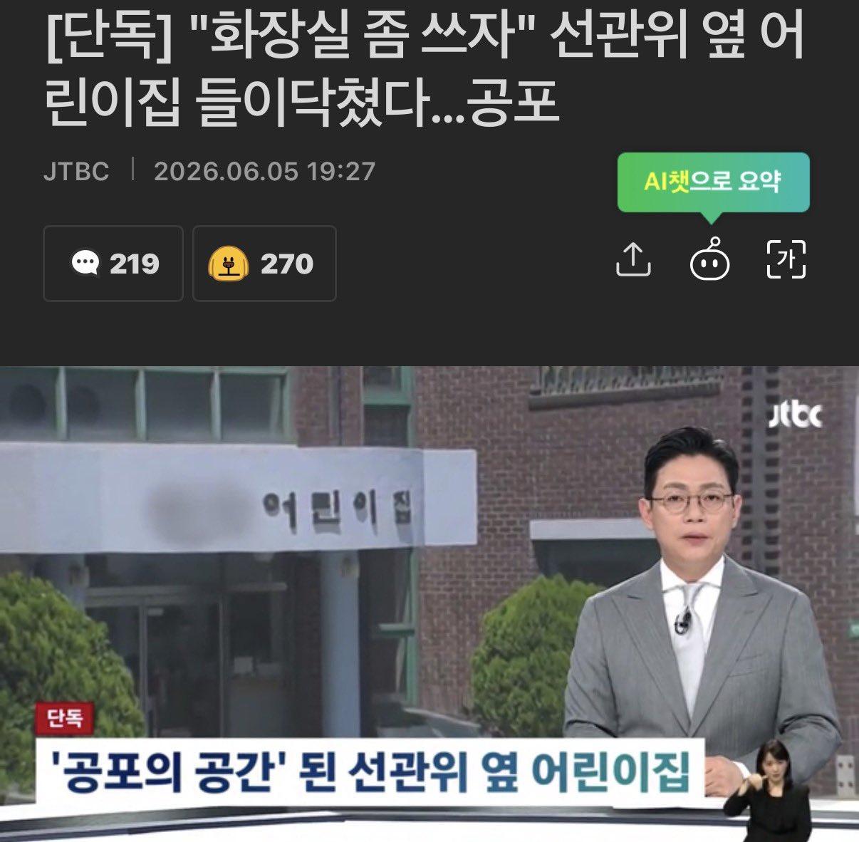 폭도들 어린이집 습격