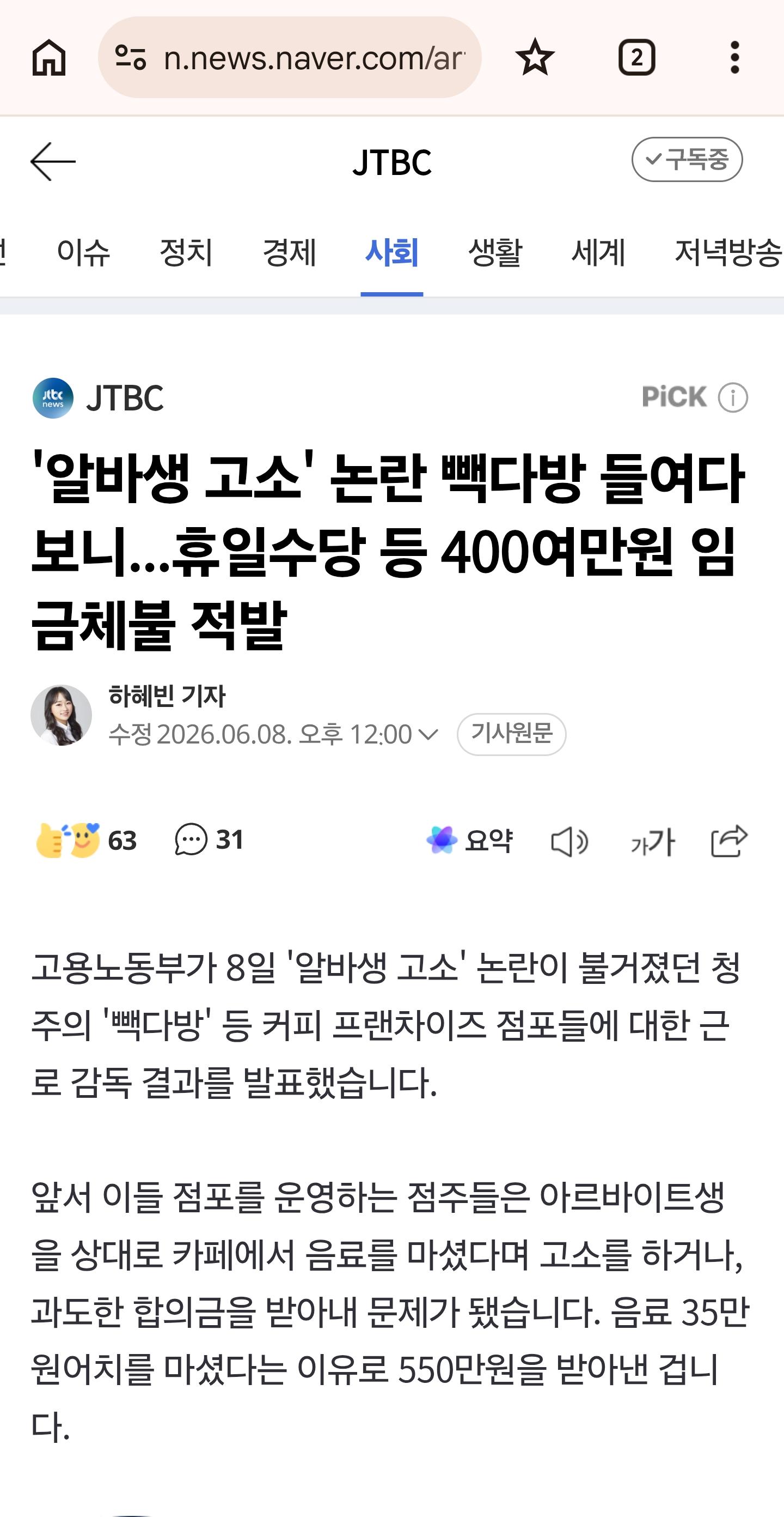 청주 빽다방 알바 고소 사건 근황