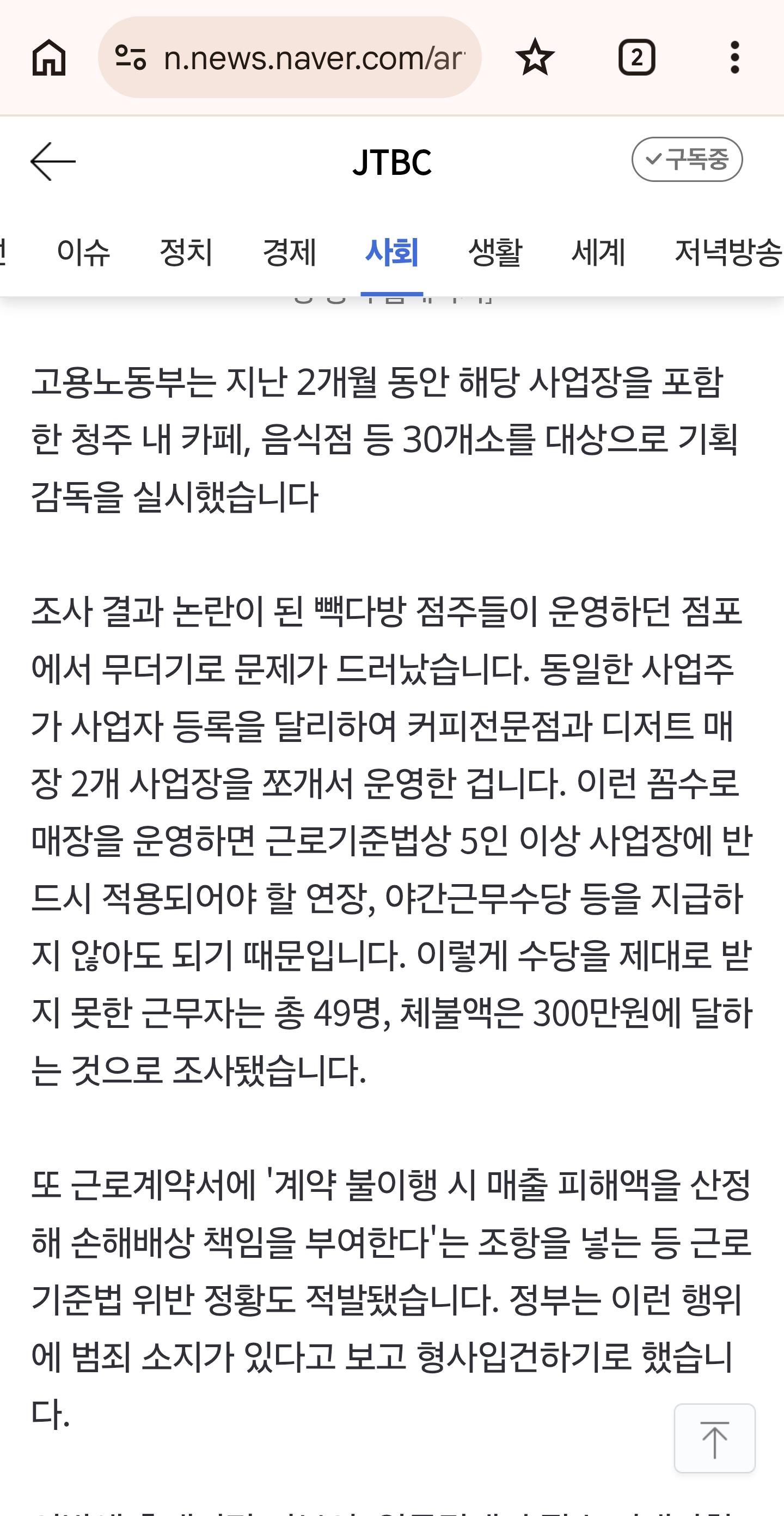 청주 빽다방 알바 고소 사건 근황