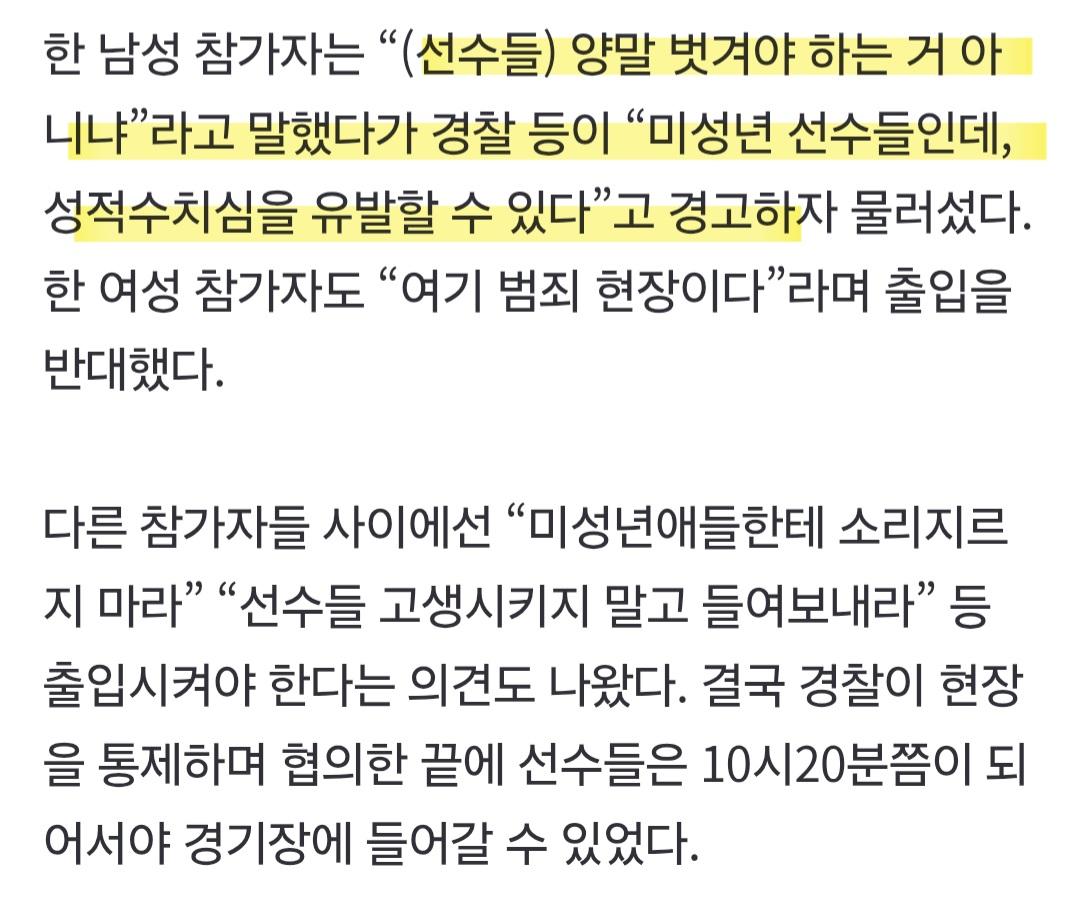 잠실 봉쇄 시위대...여자 핸드볼 대표팀, 소지품 검사 ㅎㄷㄷ