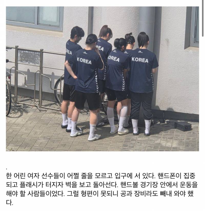 시위대한테 털리는 핸드볼 선수들 사진 뜸