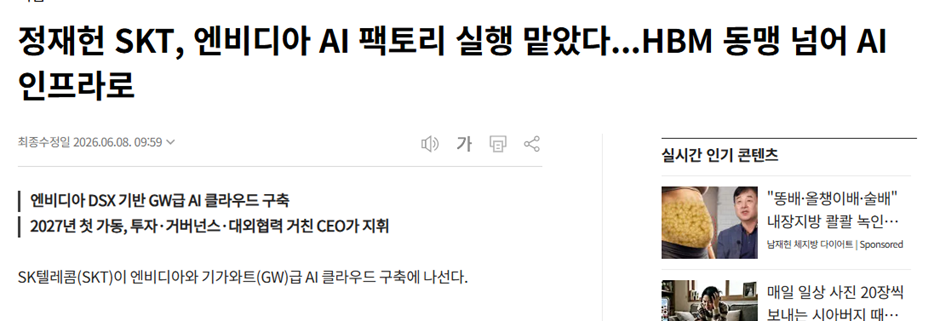 파란맛 국장에 오늘자 빨간맛인 SKT 이유