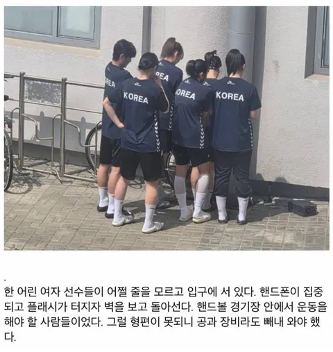올공 시위대에 소지품 검열당하는 미성년자 핸드볼 선수들