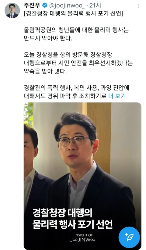주진우가 경찰에 외압넣어서 잠실 폭도들 통제가 안되는거라고 합니다