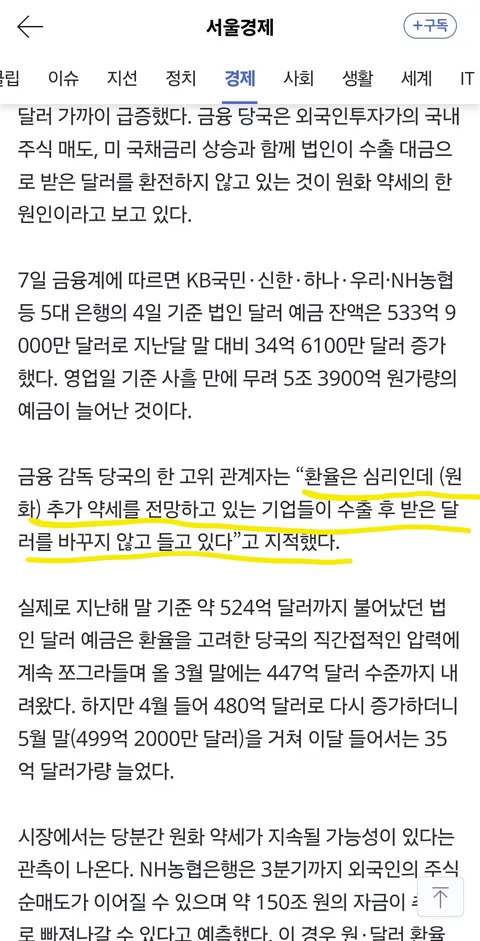 환율 관련해서 대통령이 나서야 할 부분도 있어보입니다