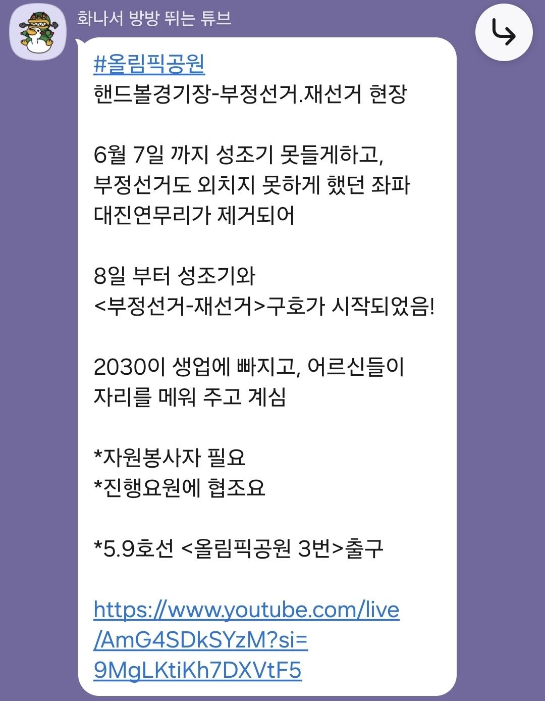 올공 시위 단톡방 현재 찐근황 공유