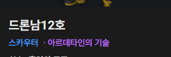 온 세상 로아인들이 시간 빌게이츠인줄 아는 패드리퍼 딜키리