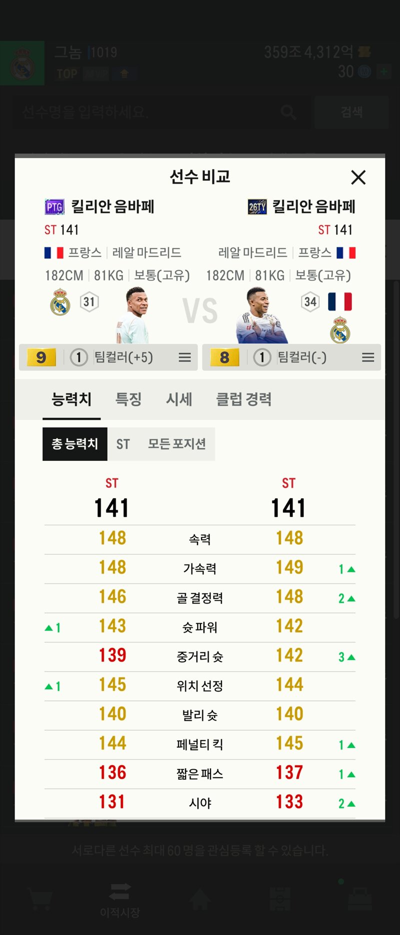 음바페코인 드디어 사졋습니다!!!